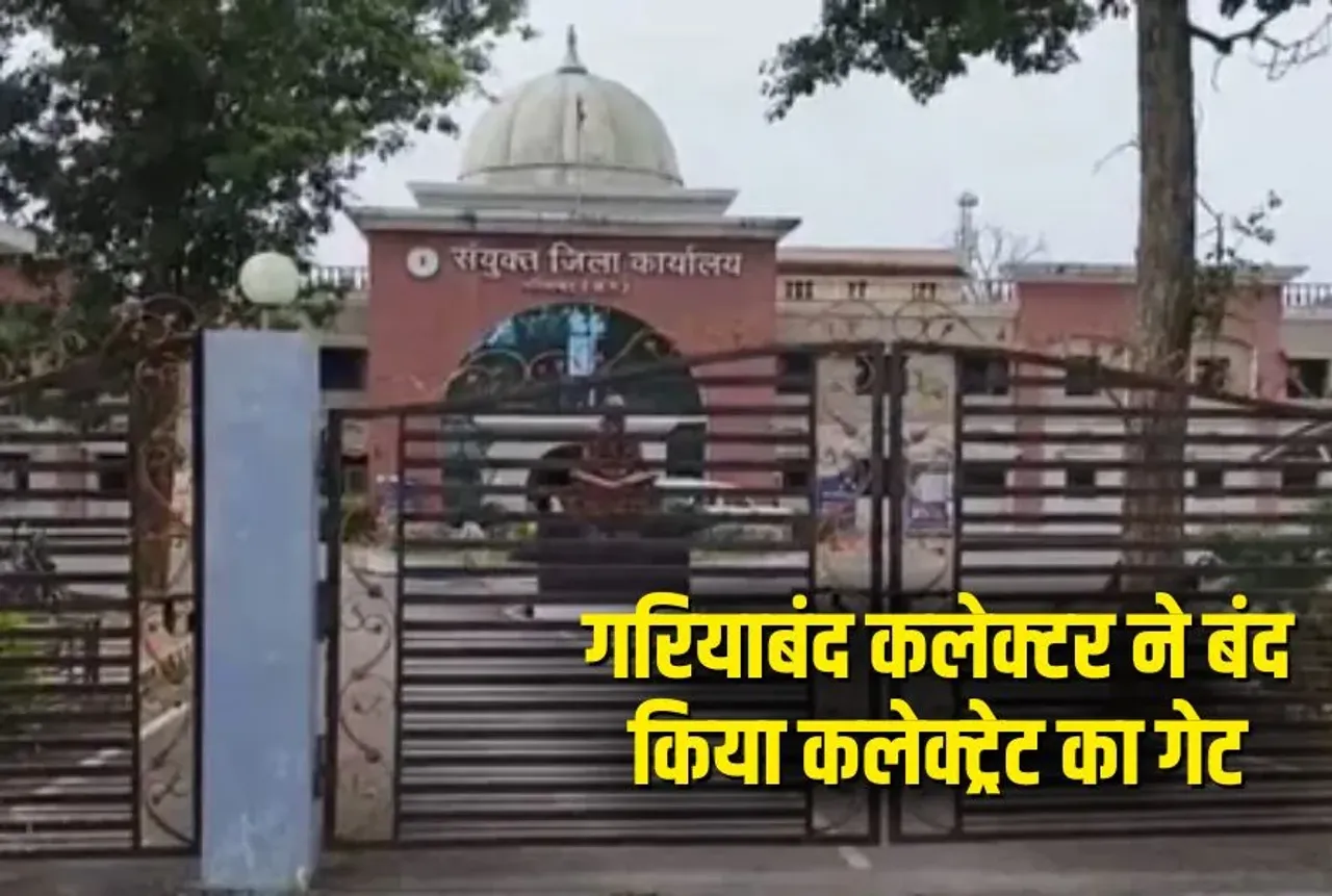 Gariaband Collector Gate Closed