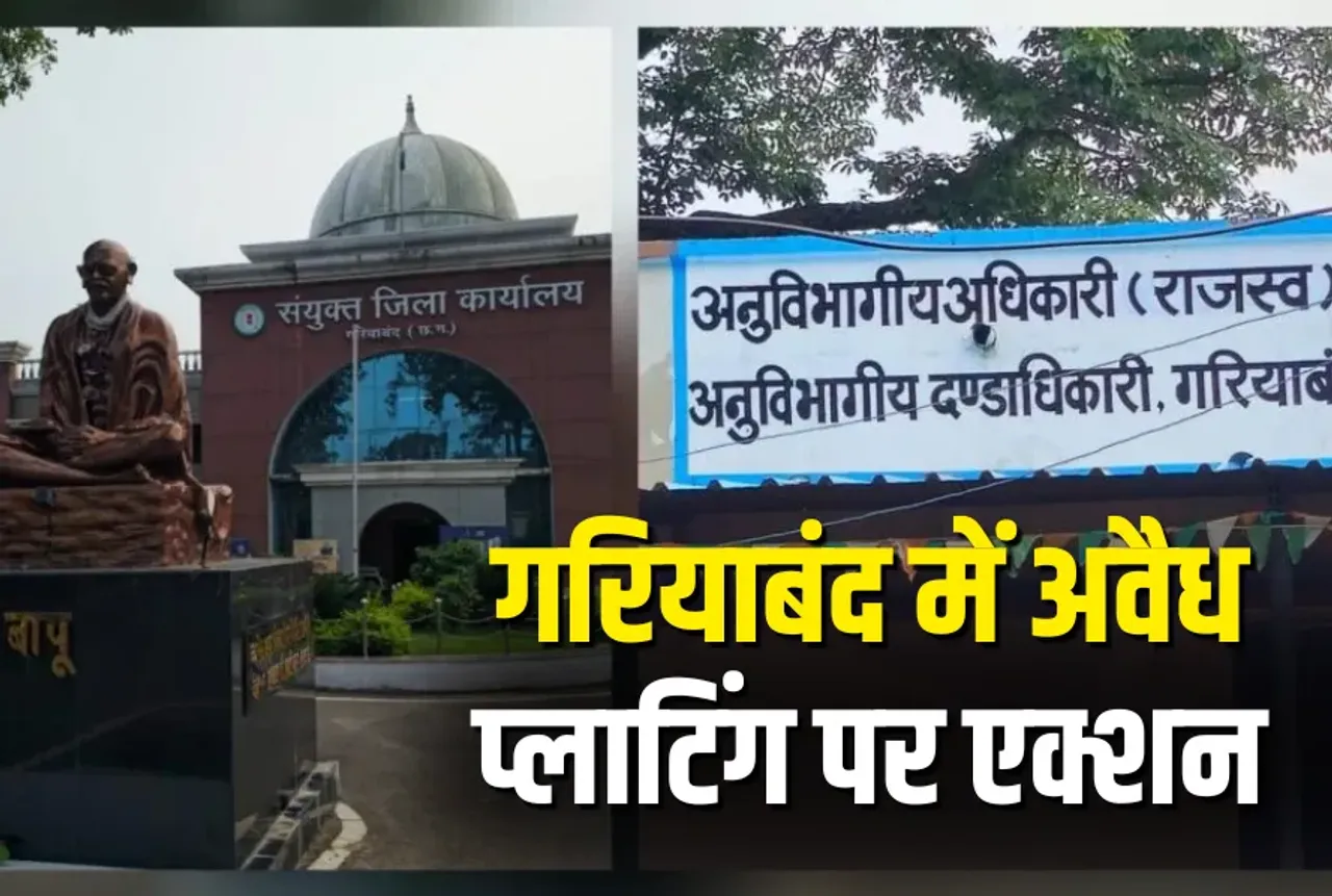 Gariaband Illegal Plotting News