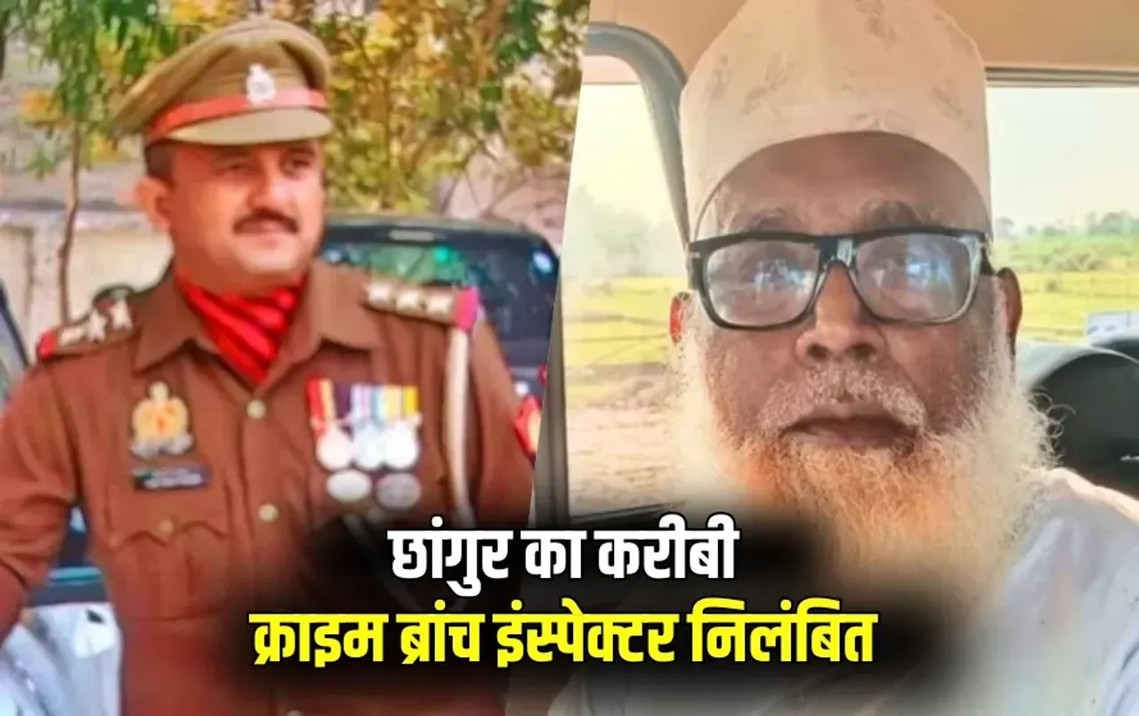 Ghaziabad Crime branch inspector abdul rehman suspended Chhangur Baba connection zxc