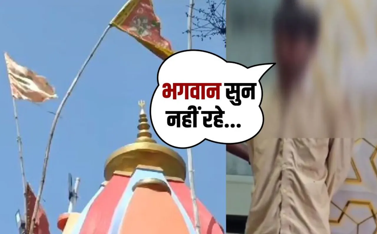 God idol broken in Neemuch Men arrested MP News