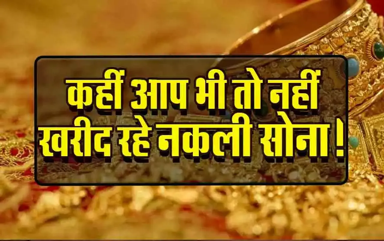 Gold-Testing-Tips-at-Home.-hindi