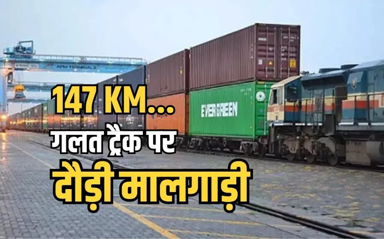 Goods Train Runs Wrong Track