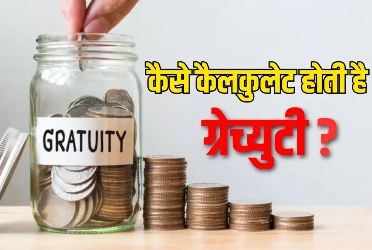 Gratuity Rules & Calculation