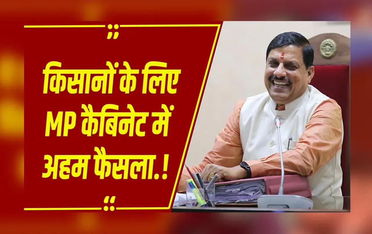 MP NEWS: MP के किसानों को मिलेगी बड़ी सौगात, किसान सम्मेलन में आएंगे PM Modi.!