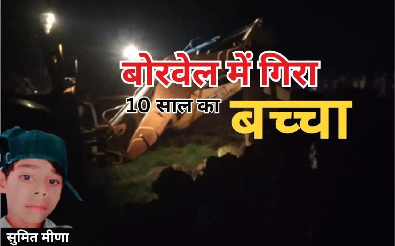 Guna Child fell borewell