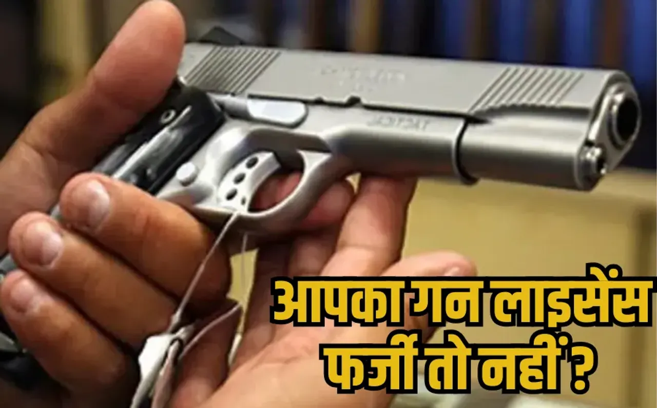 Gwalior Gun License Fraud: गन लाइसेंस बनाने में बड़ा फर्जीवाड़ा , ADM और कलेक्टर की सील-साइन से बना डाली फर्जी डायरी