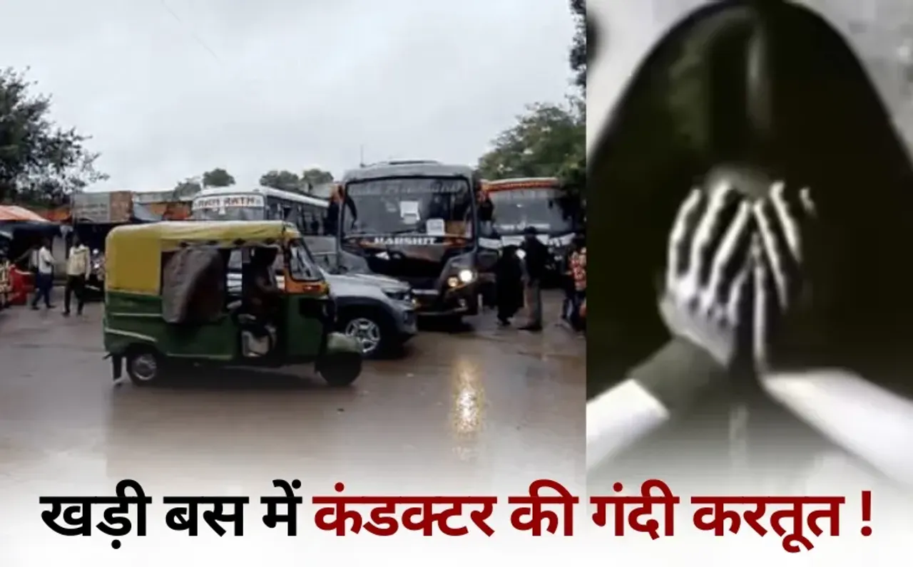 Gwalior bus rape case conductor woman hindi news