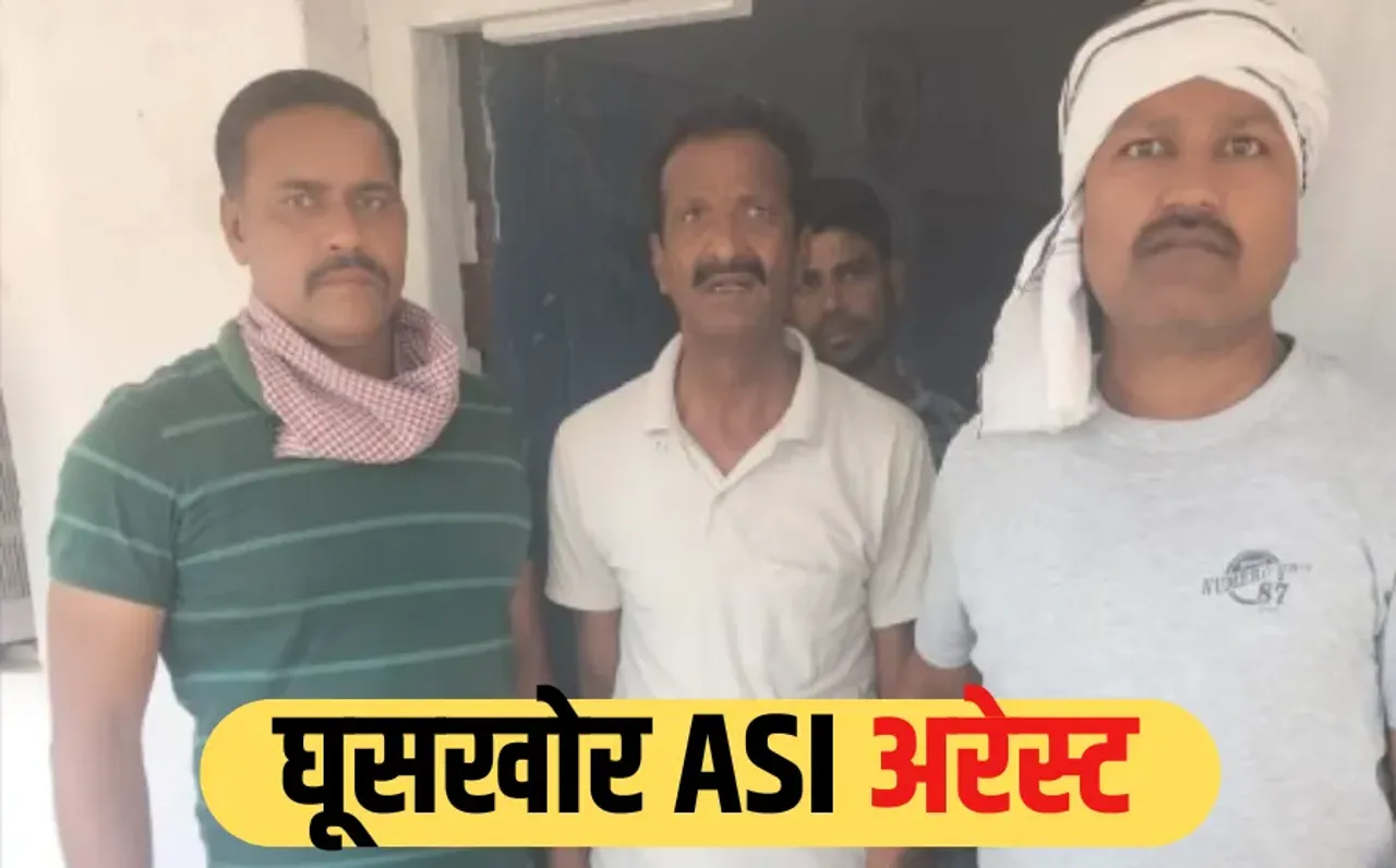 MP में नहीं सुधर रहे रिश्वतखोर: भिंड में लोकायुक्त की कार्रवाई, 15 हजार की रिश्वत लेते ASI रंगे हाथों गिरफ्तार