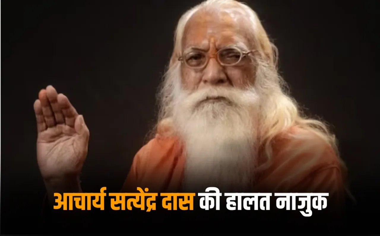 Ayodhya Ram Janmabhoomi Chief Priest Health Update