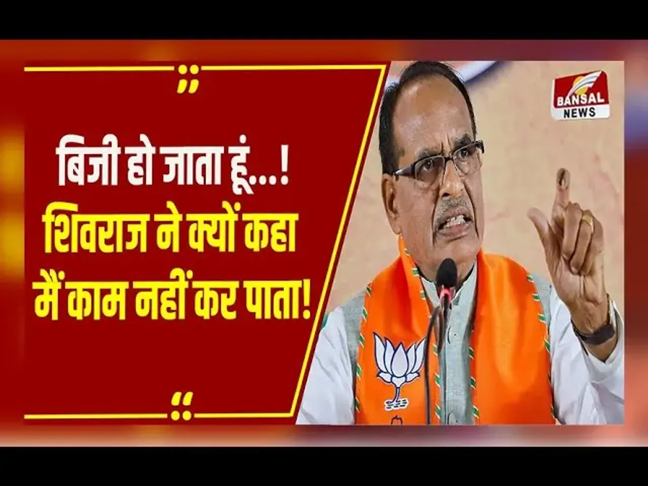 MP NEWS : प्रचार में बिजी हो जाता हूं, समय-पैसा बर्बाद… Shivraj Singh Chauhan का ये बयान सुना क्या?