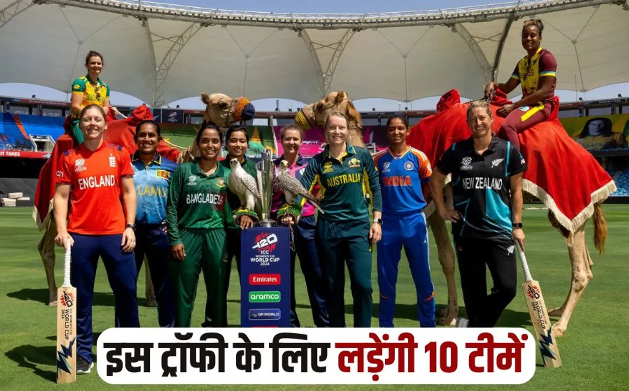 Womens T20 World Cup: आज से विमेंस टी20 वर्ल्ड कप का आगाज, बांग्लादेश और स्कॉटलैंड के बीच होगा ओपनिंग मैच