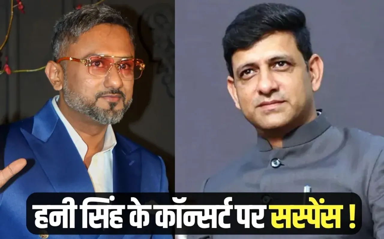 Honey Singh Indore: हनी सिंह के इंदौर कॉन्सर्ट से पहले फंसा पेंच, नगर निगम ने परमिशन देने से किया इनकार, अब क्या होगा