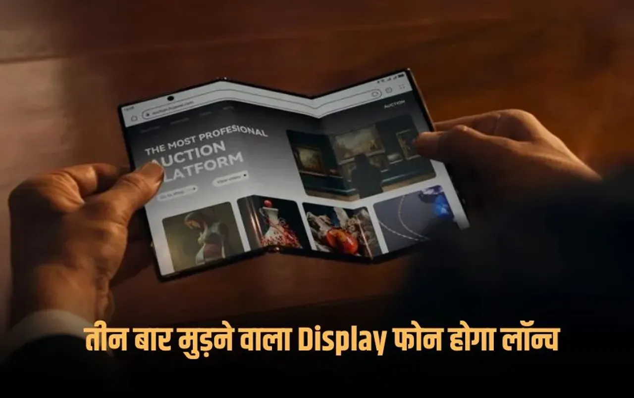 Huawei Mate XTs: इंतजार हुआ खत्म, तीन बार मुड़ने वाला डिस्प्ले फोन होगा लॉन्च, Apple और Samsung के उड़े होश