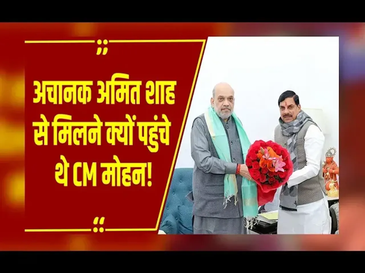MP NEWS : दिल्ली में गृहमंत्री Amit Shah से CM Mohan की मुलाकात, मुख्यमंत्री ने बताई क्या हुई बात?