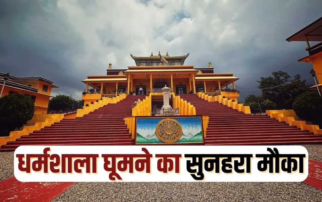 IRCTC Tour Package: IRCTC लेकर आया सबसे सस्ते टूर पैकेज, सिर्फ इतने रुपए में मिलेगा हिमाचल-अमृतसर घूमने का गोल्डन चान्स!