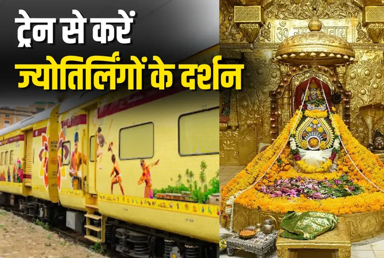 IRCTC Jyotirlinga Tour Package Indian Railways EMI Offer