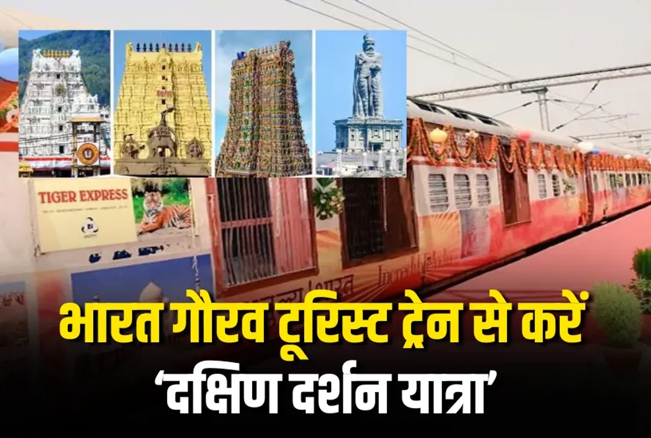 IRCTC Tour Package Bharat Gaurav Tourist Train Dakshin Darshan Yatra 2025