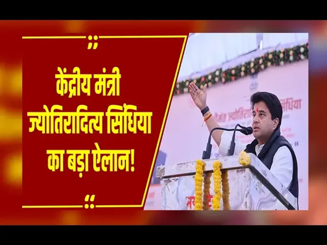 MP NEWS : टेलीकॉम मैन्युफैक्चरिंग जोन को लेकर केंद्रीय मंत्री Jyotiraditya Scindia का बड़ा बयान, बताया पूरा प्लान!