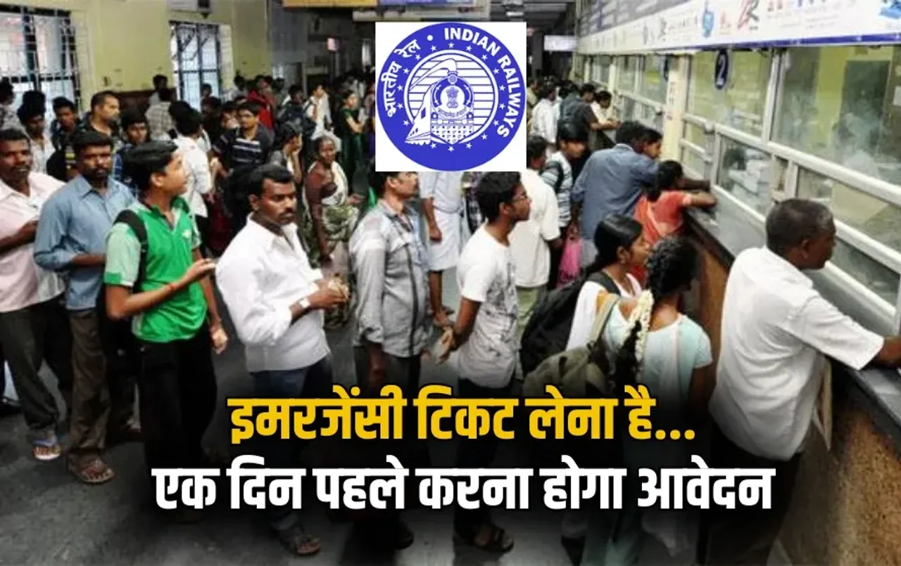 Indian Railway Emergency Quota Rules 2025 ticket booking updates zxc