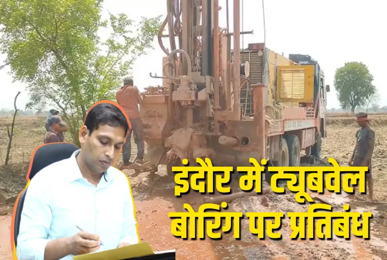 Indore Boring Ban to prevent groundwater crisis collector order