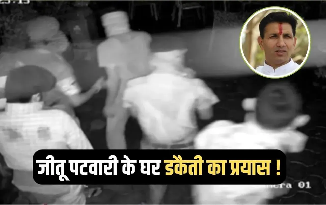 Indore Jeetu Patwari Robbery