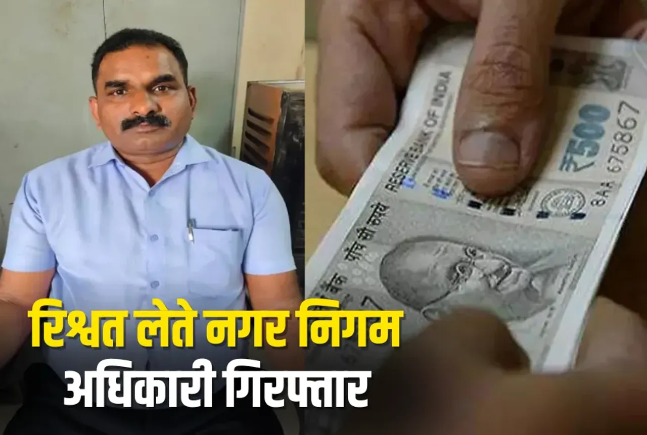 Indore Nagar Nigam Superintendent Bribe