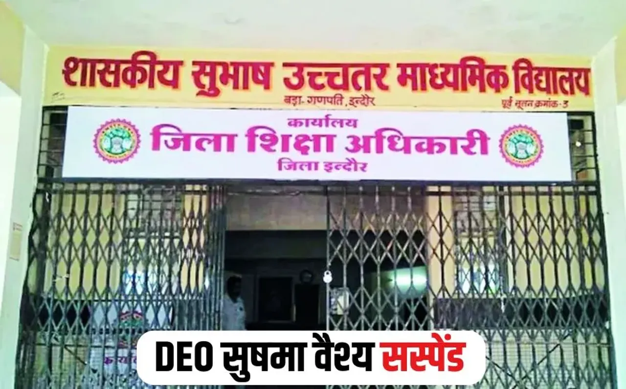 Indore DEO Suspend