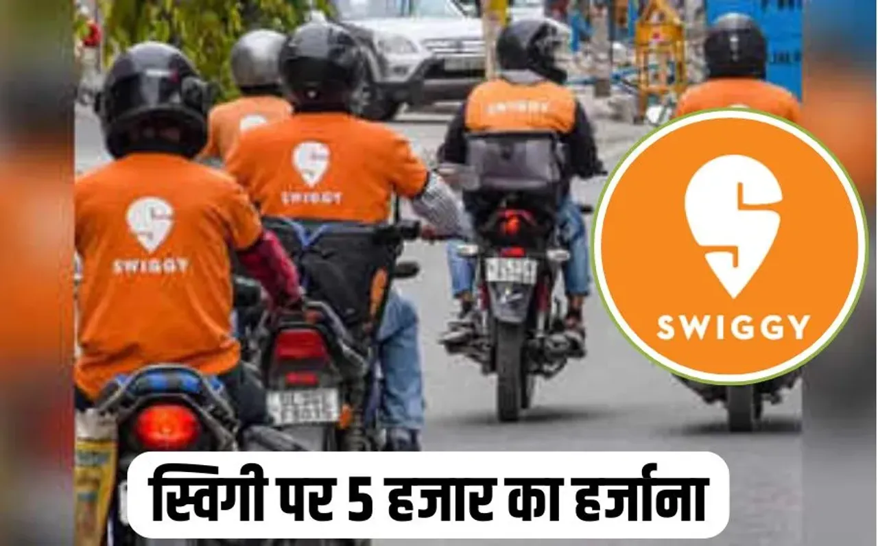 Swiggy Consumer Court Judgement