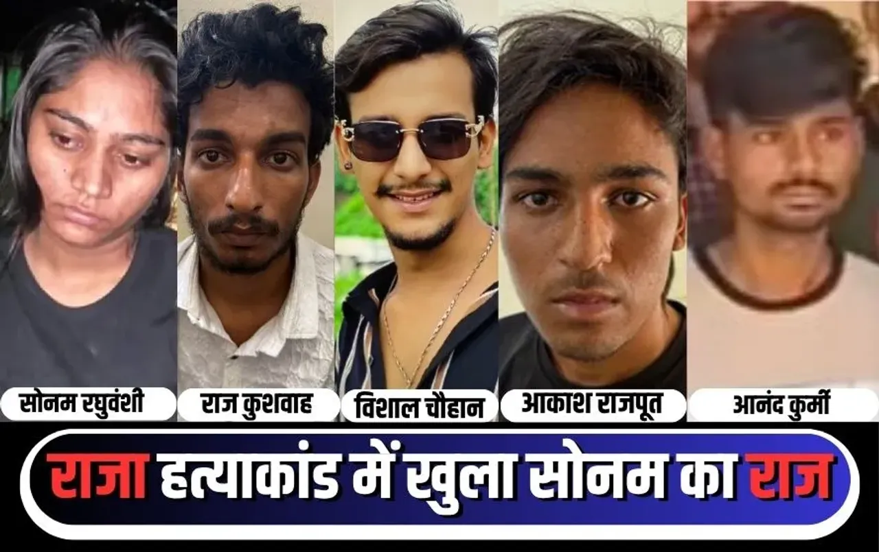 Indore Raja Raghuvanshi Murder Case Update (2)