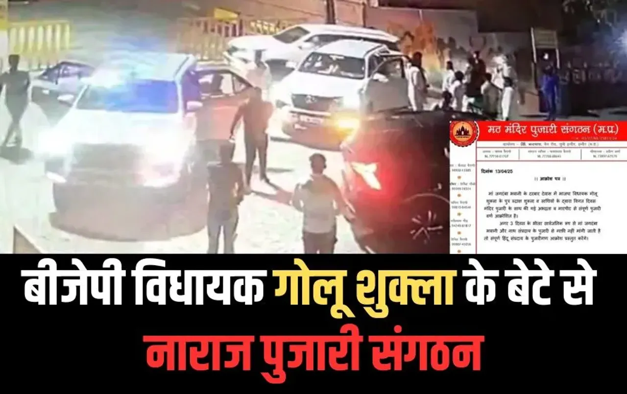 Indore Vidhayak golu shukla (1)