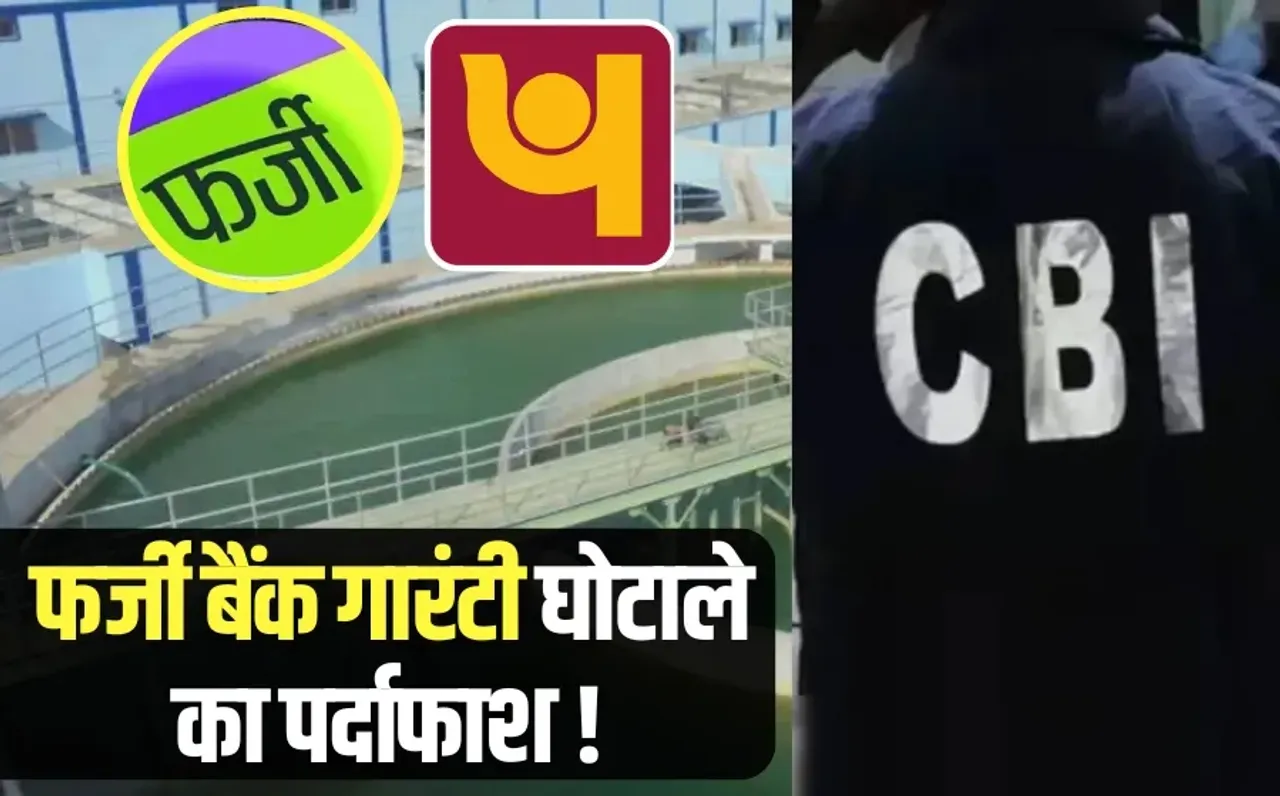 Indore company fake bank guarantee scam 183 Crore mp Jal Nigam project 974 crore cbi action pnb bank