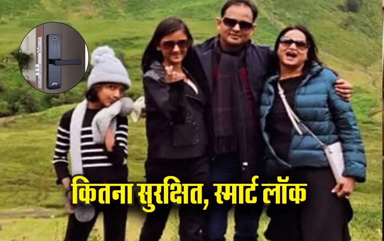 MP Indore News: लाइट जाने से खुद दरवाजा हुआ लॉक, कांग्रेस नेता की मौत, जानें स्मार्ट लॉक के फायदे और नुकसान