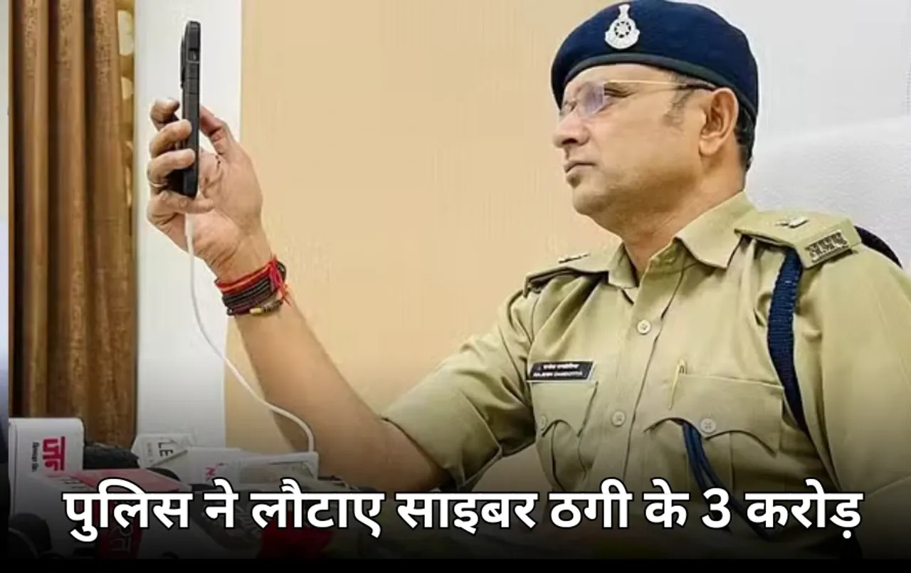 इंदौर पुलिस ने वापस दिलवाए साइबर ठगी के तीन करोड़ रुपए: इस तरह शिकायत करने पर जल्दी मिलती है राशि, हेल्पलाइन भी जारी