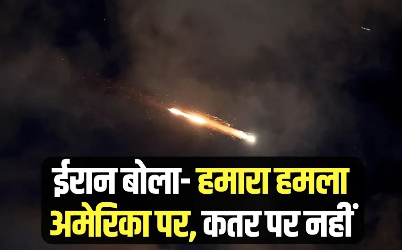 Iran Israel War Iran launched missile attack on US base Qatar