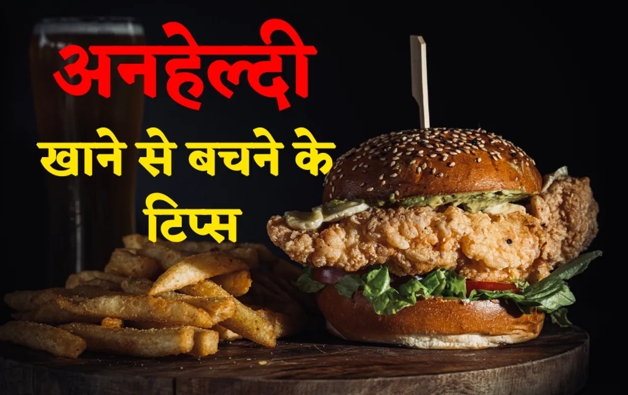Health Tips: त्योहारों में अनहेल्दी खाने से बचने लिए फॉलो करें ये 6 सरल टिप्स
