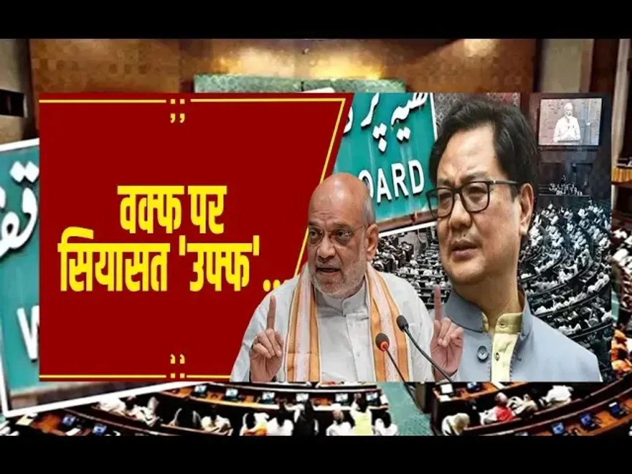 नया वक्फ बिल का नाम ‘उम्मीद’ वक्फ के बहाने अल्पसंख्यक राजनीति