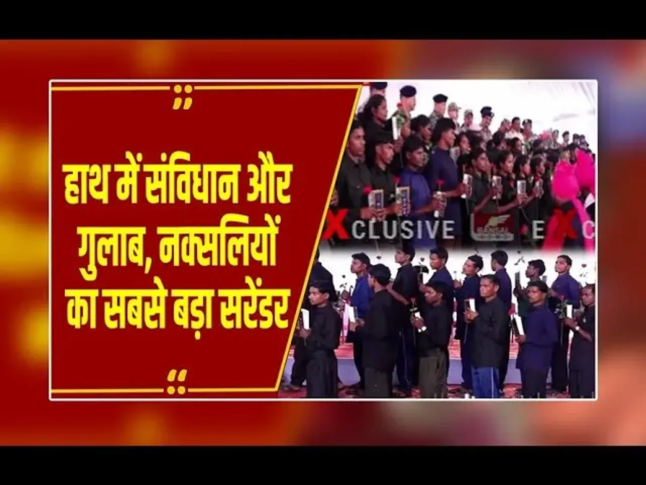 Jagdalpur: नक्सलियों का ऐतिहासिक सरेंडर, 210 नक्सलियों ने डाले हथियार, क्या बोले नक्सली