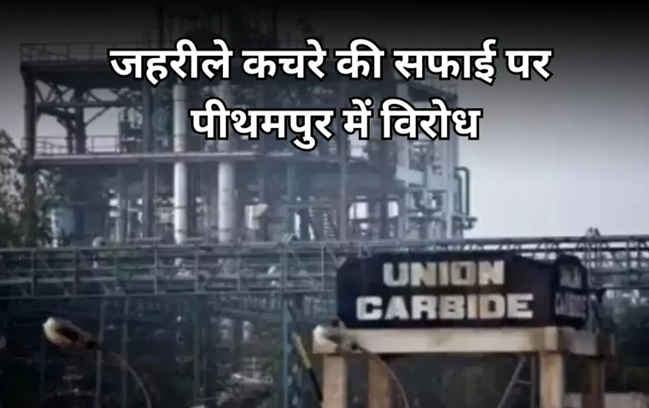 भोपाल से 12 कंटेनर में यूनियन कार्बाइड का जहरीला कचरा कड़ी सुरक्षा में रवाना: 40 साल बाद कार्रवाई