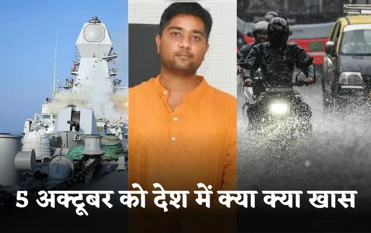 Latest Update: विशाखापत्तनम में दूसरे एंटी-सबमरीन कमीशन होगा, CG में शराब घोटाला केस में चैतन्य बघेल की रिमांड खत्म होगी