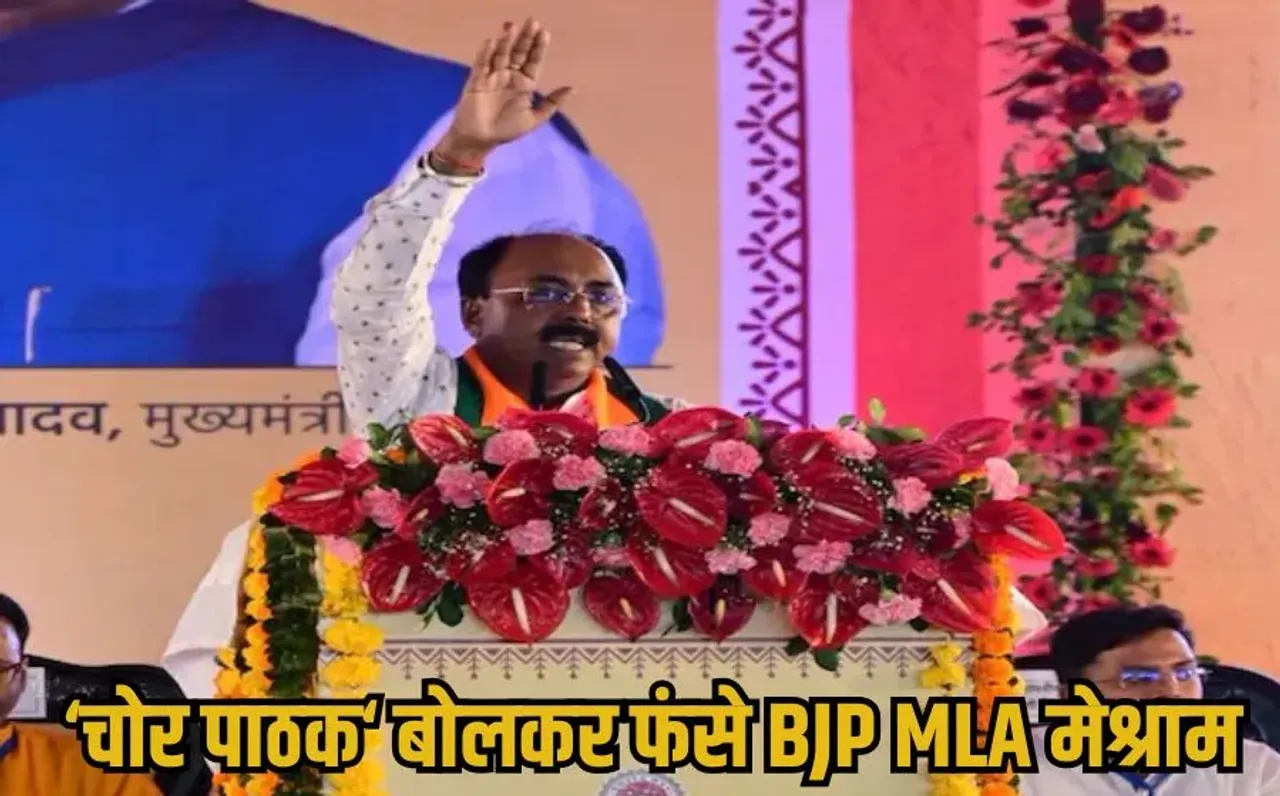 MP MLA Court: BJP विधायक राजेंद्र मेश्राम के खिलाफ मानहानि का केस दर्ज, जनसभा में कहा था 'चोर पाठक', अब इस दिन होगी पेशी
