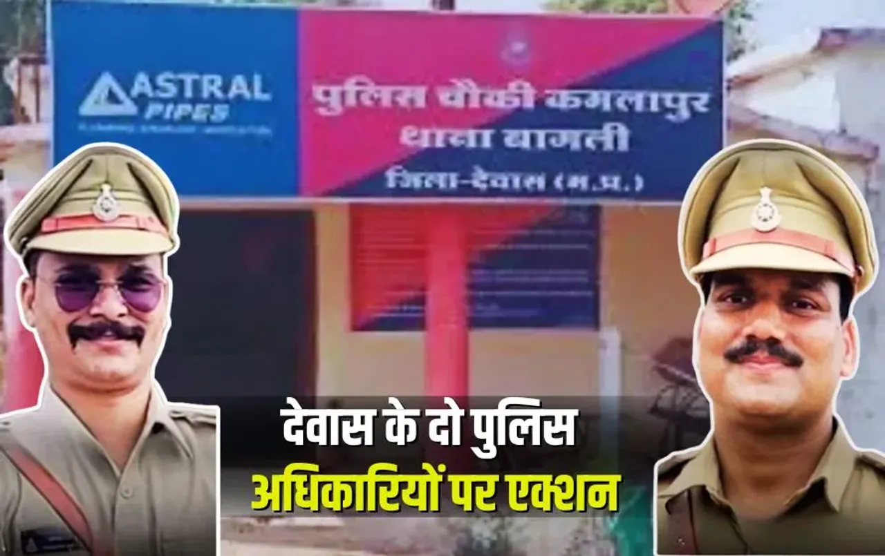 Dewas Police: MP में पुलिस पर फिर दाग, देवास में साइबर ठगों से लेनदेन करने के आरोप में दो SI सस्पेंड, SP ने लिया एक्शन