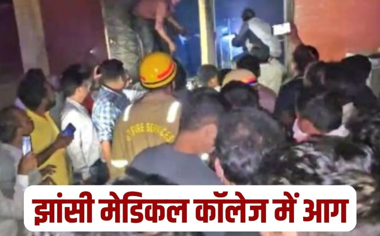 Jhansi Medical College Fire