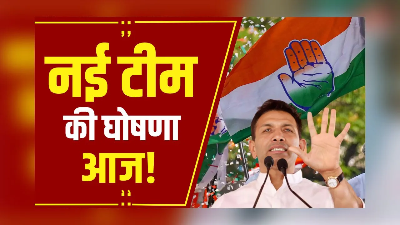 Politics News: किसी भी वक्त घोषित हो सकती Congress कार्यकारिणी, Patwari के घर लगा नेताओं का जमावड़ा