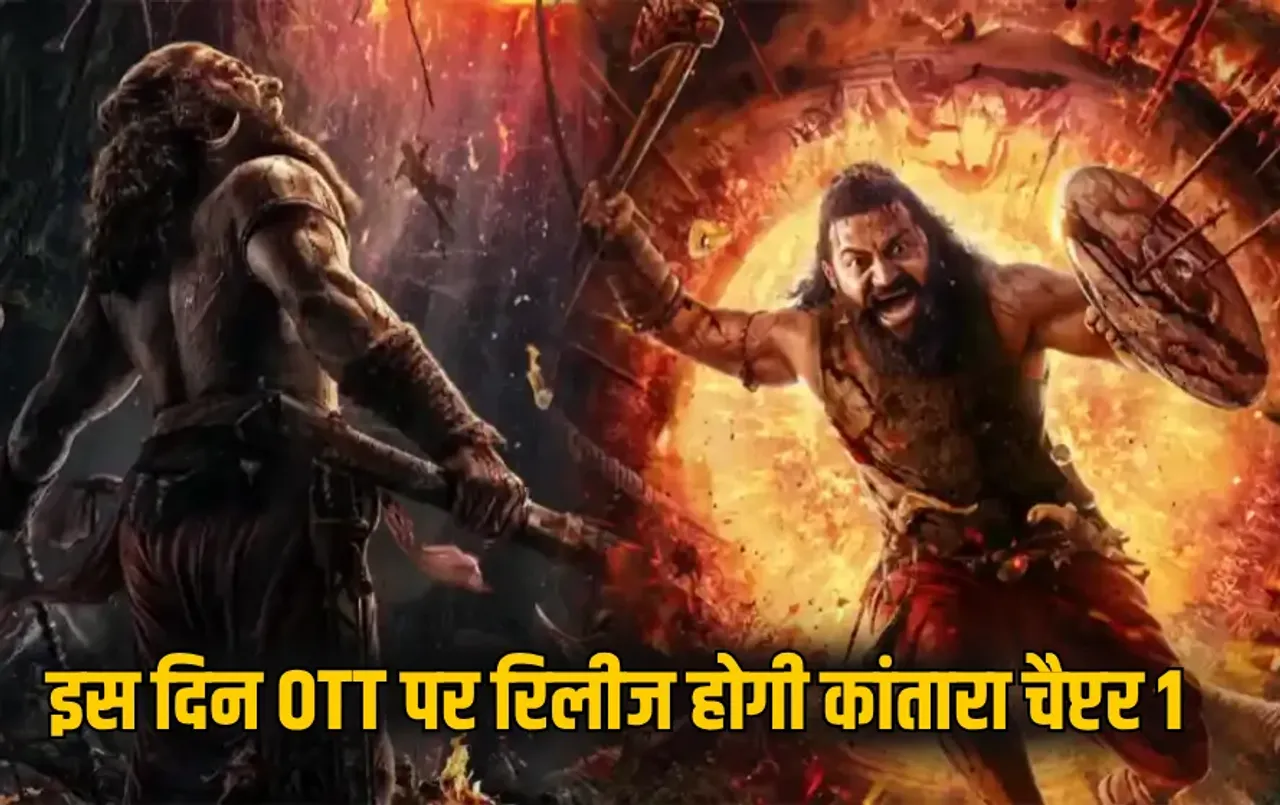 Kantara Chapter 1: जल्द आएगी OTT पर, अमेज़न प्राइम ने 125 करोड़ में खरीदे डिजिटल राइट्स, जानें रिलीज डेट