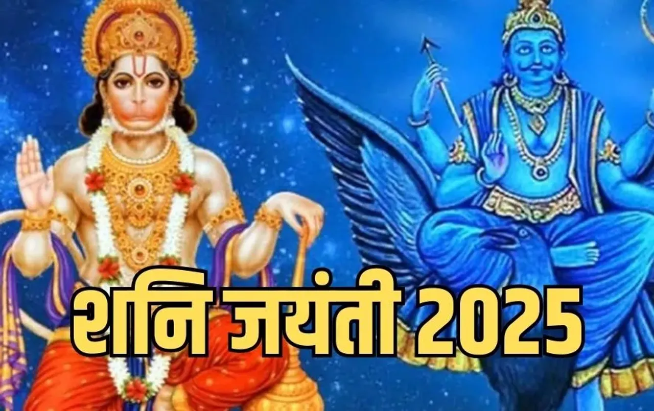 shani jayanti bada mangalvar 2025