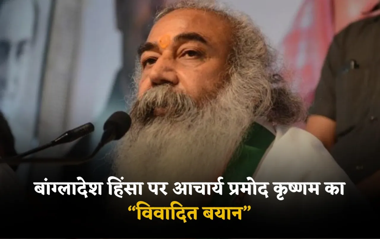 Acharya Pramod Krishnam Statement