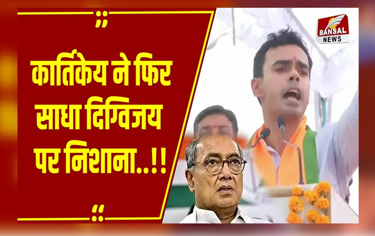 MP NEWS: Digvijaya Singh के कार्यकाल पर Shivraj के बेटे का निशाना, भरे मंच से कही ये बात!