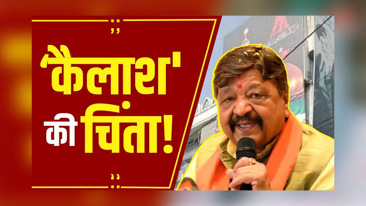 MP News: गजवा एक हिंद के पोस्टर पर विवाद, मंत्री Kailash Vijayvargiya ने कहा साजिश करने वालों को उल्टा लटका देंगे