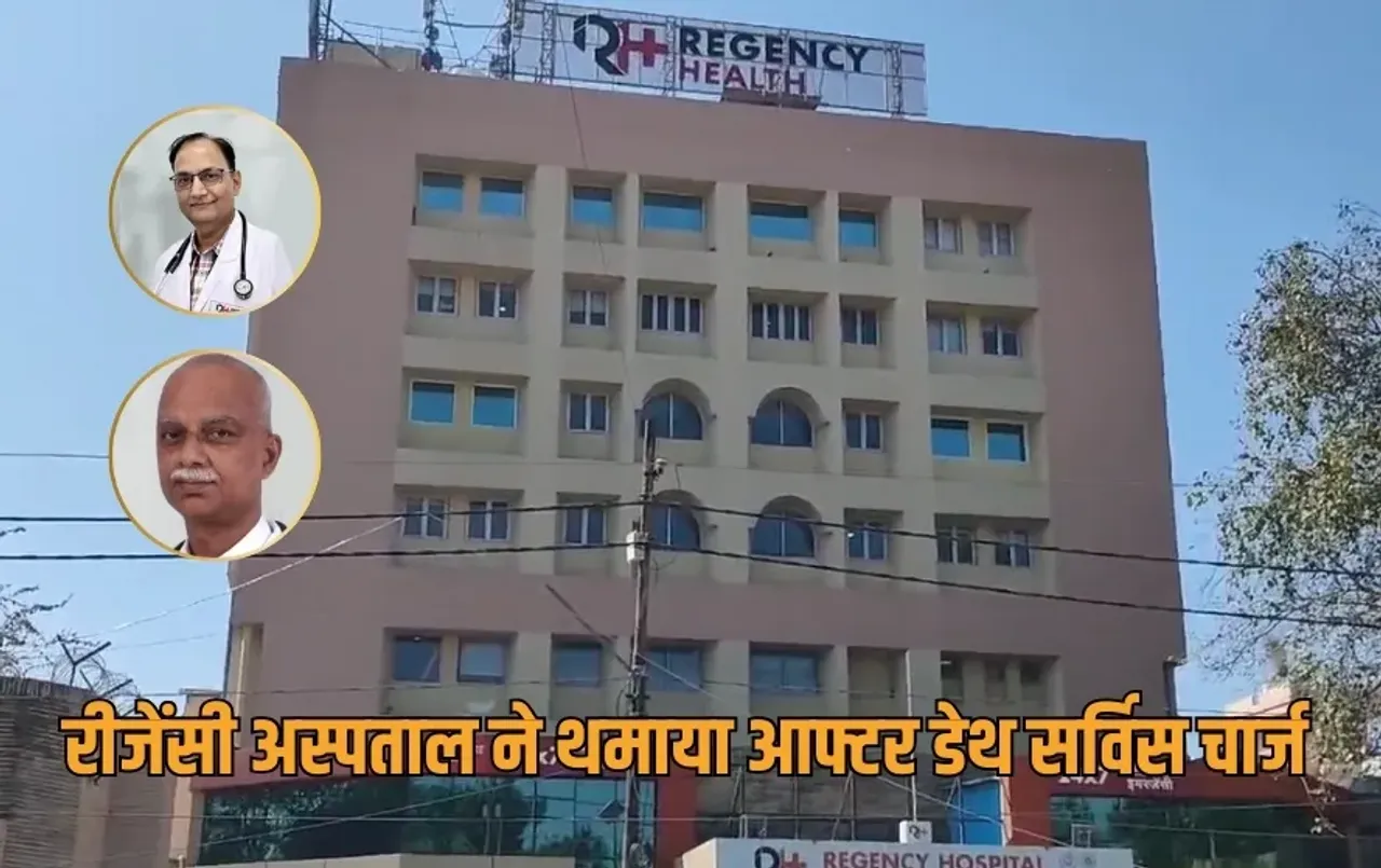 Kanpur Regency Hospital Bill Case UP News zxc