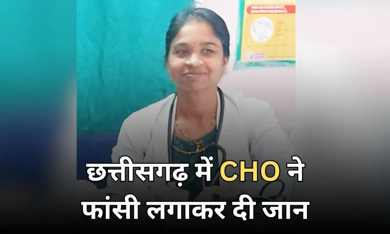 Khairagarh CHO Suicide